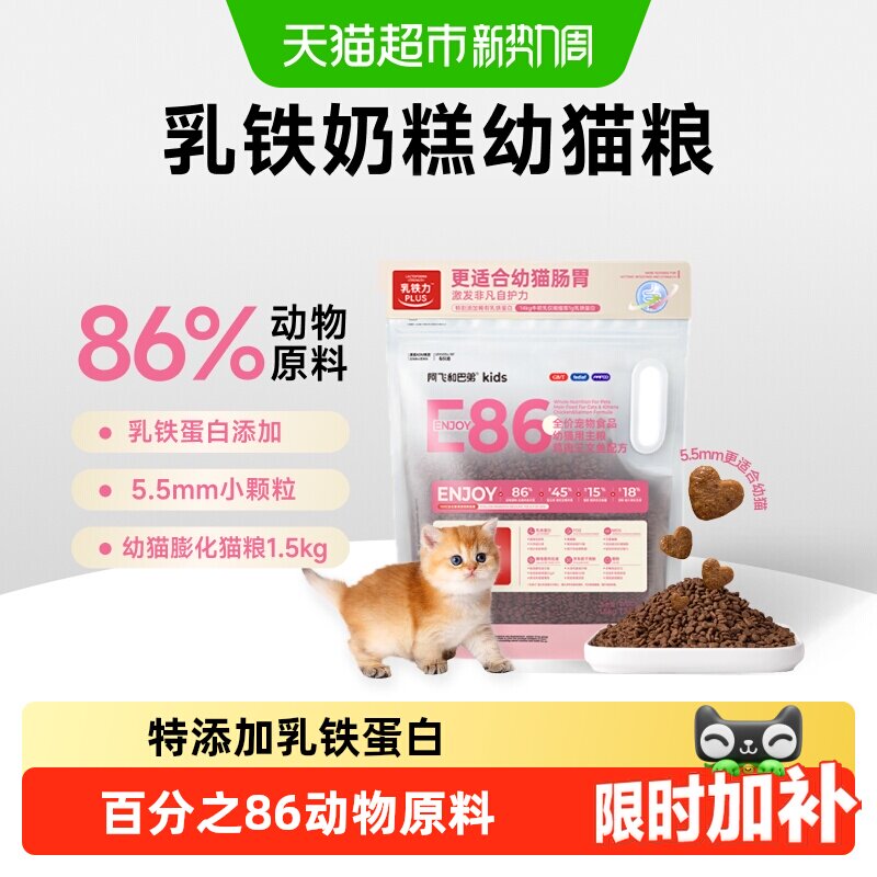 阿飞和巴弟猫粮E86幼猫粮奶糕粮离乳期鸡肉口味