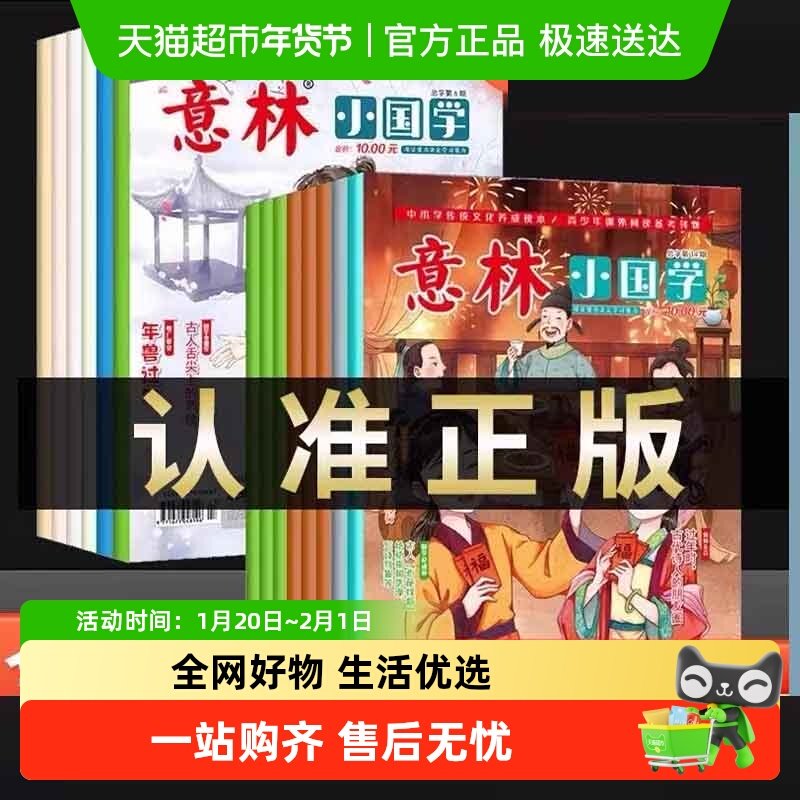 意林小国学全14期2023年总第1-14期JST 少年版15周年18周年纪念书,书籍/杂志/报纸,期刊杂志,淘宝优惠券,粉丝福利购,淘宝优惠卷