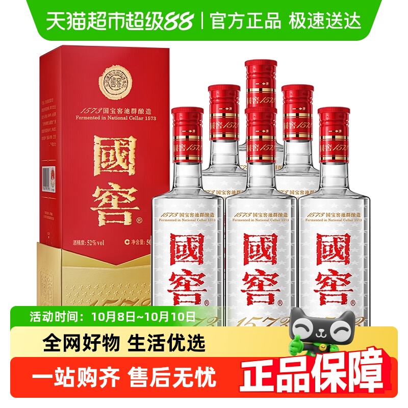 泸州老窖国窖1573 经典装52度500ml*6瓶浓香型白酒（开盖扫奖）