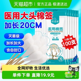 海氏海诺医用灭菌大头棉签20cm脱脂棉花棒伤口消毒妇科检查100支