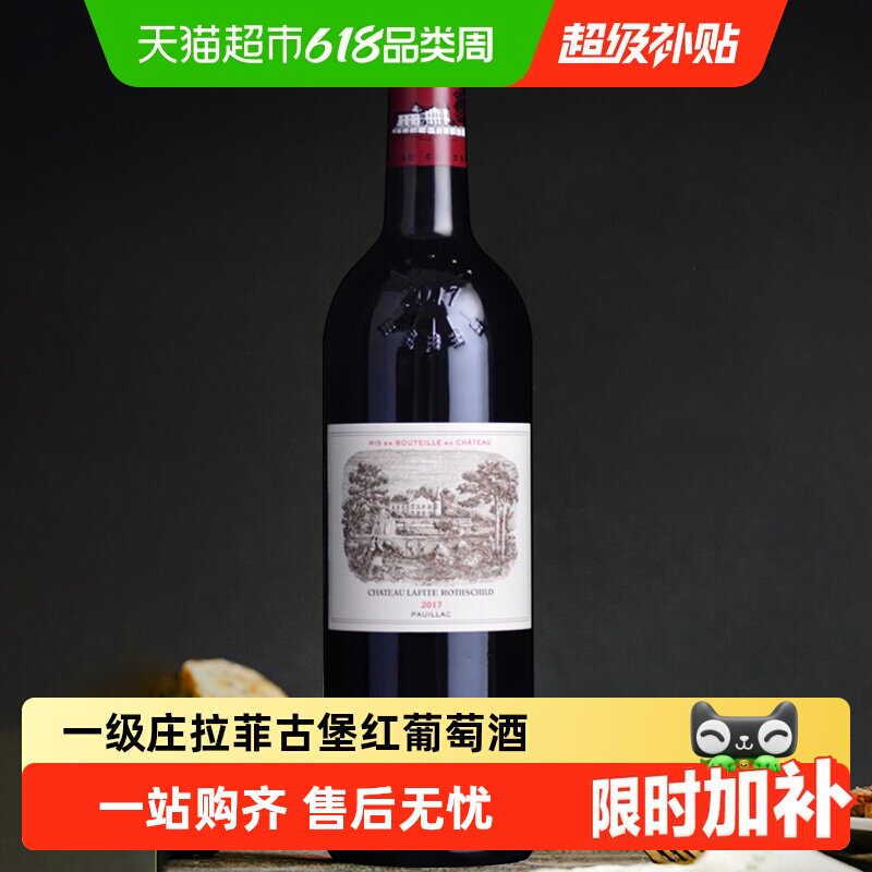 拉菲古堡红酒正牌法国进口大拉菲红酒一级庄干红葡萄酒Lafite