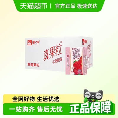 蒙牛草莓味酸牛奶125ml×40杯
