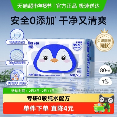 德佑纯水湿厕纸