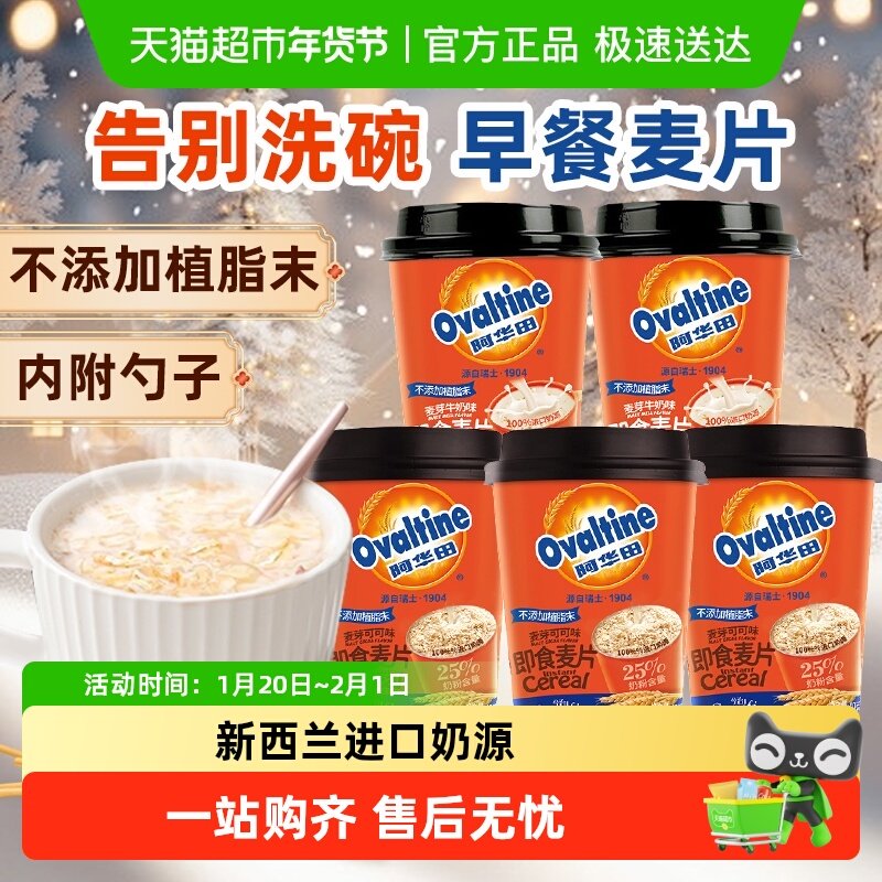 今治阿华田麦片可可/牛奶杯装燕麦营养早餐即食懒人冲泡热饮代餐,咖啡/麦片/冲饮,营养复合麦片,淘宝优惠券,粉丝福利购,淘宝优惠卷