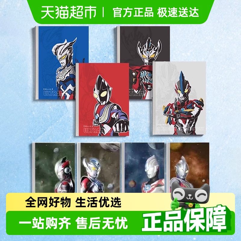卡游奥特曼笔记本
