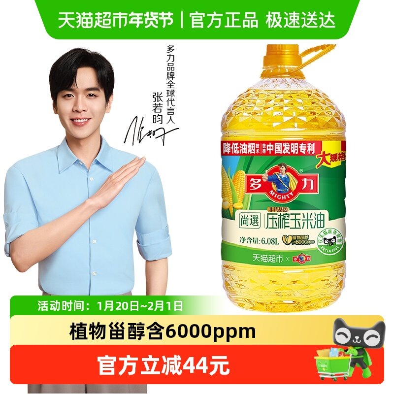 多力尚选压榨玉米油6.08L/桶非转基因富含维生素E充氮保鲜,粮油调味/速食/干货/烘焙,玉米油,淘宝优惠券,粉丝福利购,淘宝优惠卷