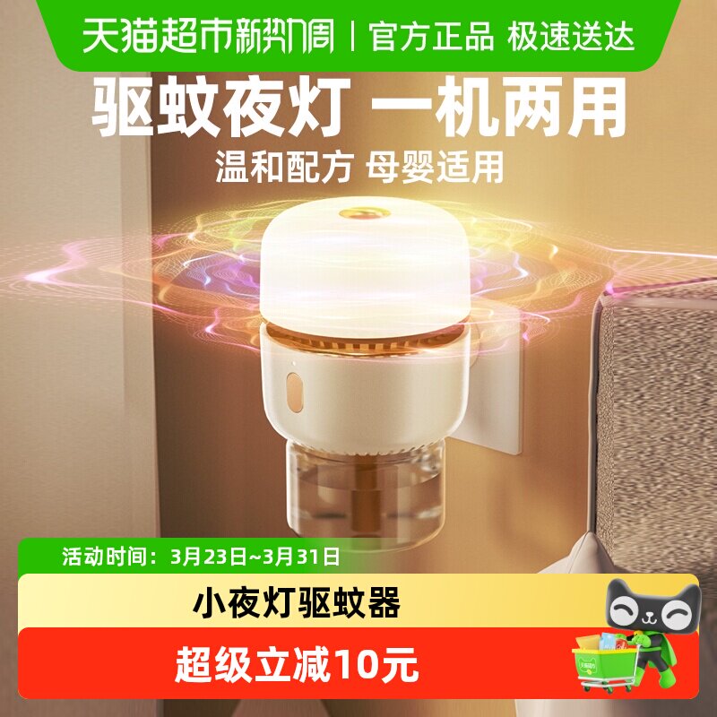 臻邦小夜灯驱蚊器直插式家用防蚊子电热蚊香液套装