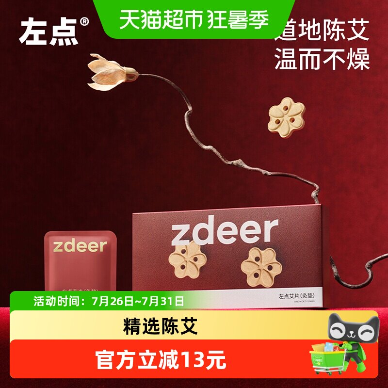 zdeer左点金丝艾绒艾片通用艾灸盒随身灸家用梅花艾饼配小艾4代