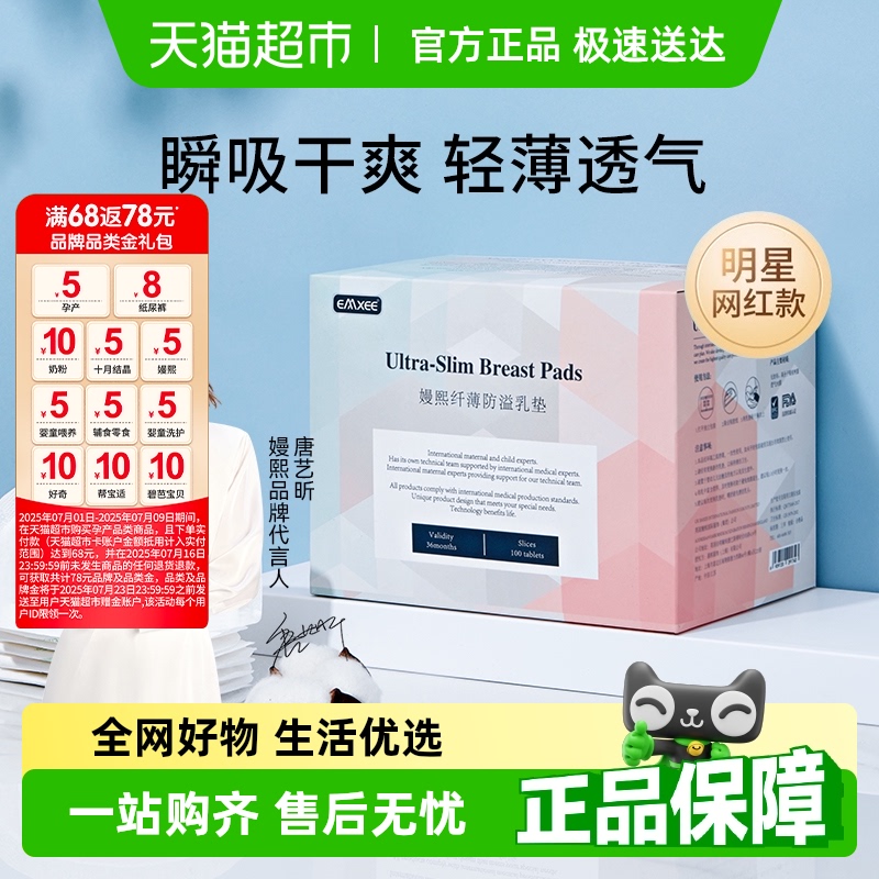 嫚熙超薄透氣防溢乳墊