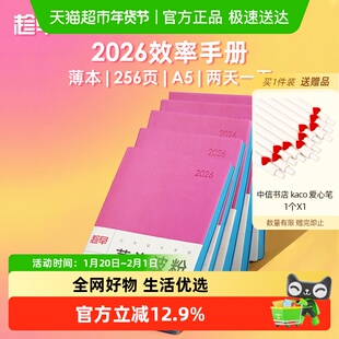 趁早2026年效率手册薄本365天日程本手账本时间管理工作学习记录