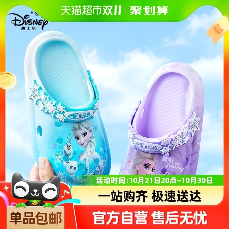 迪士尼女童洞洞鞋爱莎公主儿童拖鞋夏季女孩防滑沙滩鞋室内凉拖鞋