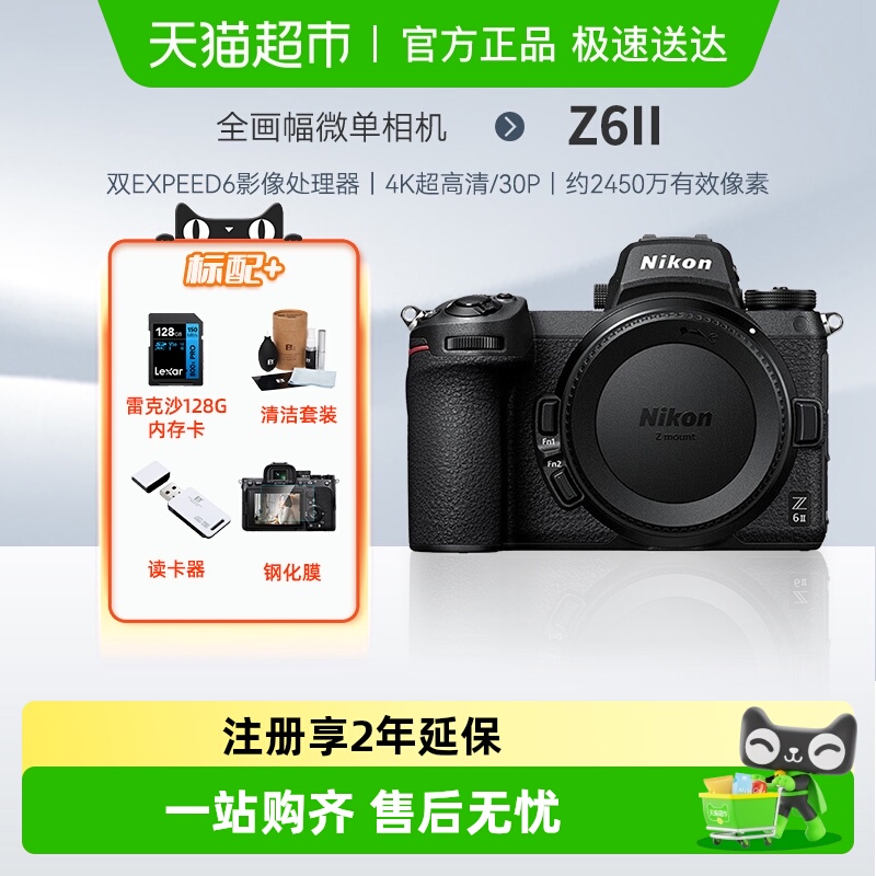 尼康Z62全画幅微单数码相机