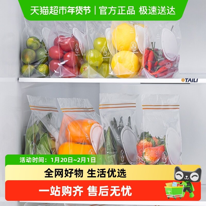 太力密封袋食品级保鲜袋分装食物家用自封袋塑封加厚冰箱冷冻专用,收纳整理,果蔬收纳袋,淘宝优惠券,粉丝福利购,淘宝优惠卷