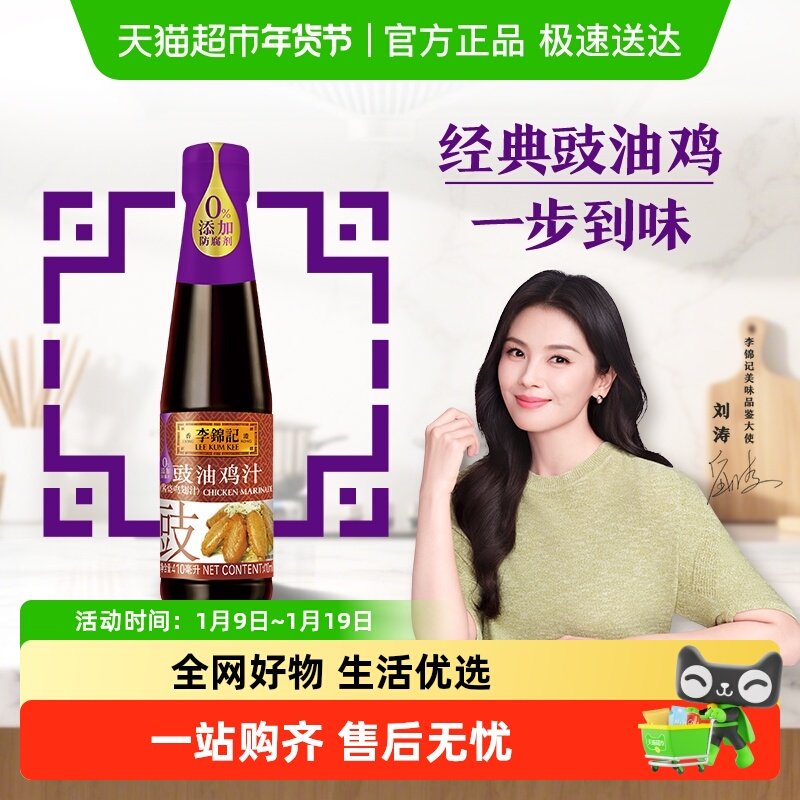 李锦记豉油鸡汁调料上色腌制红烧鸡翅凉拌调味品炒菜酱油
