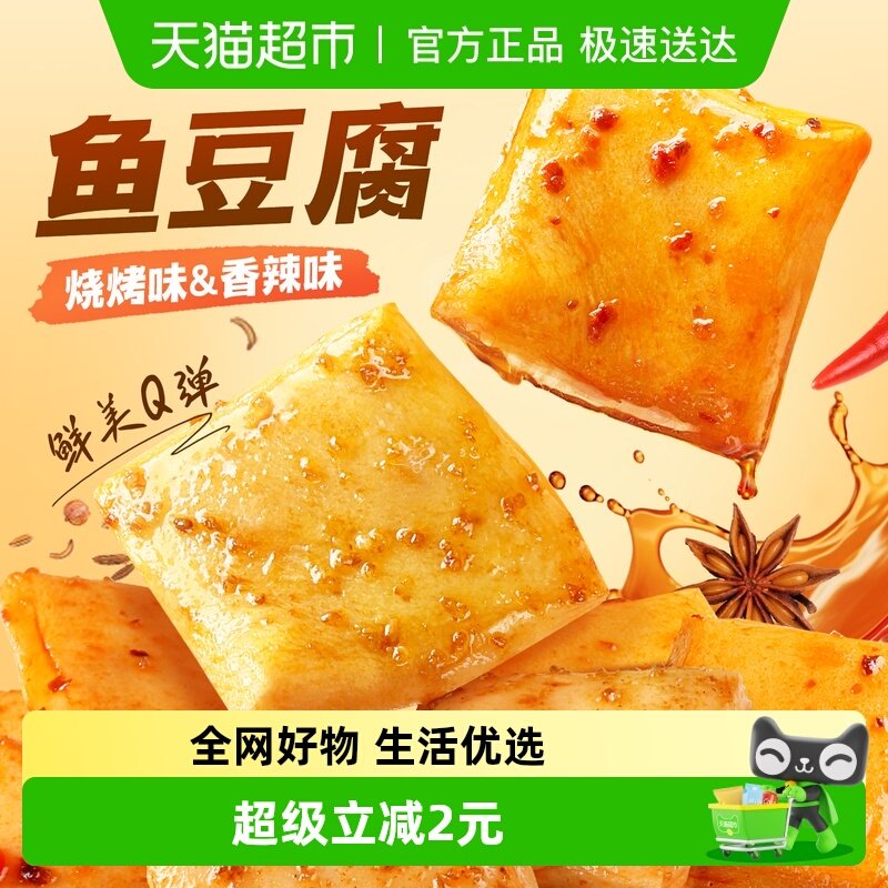 百草味鱼豆腐烧烤味185g休闲零食小吃卤味豆干豆腐干素食网红食品