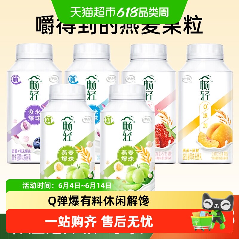 【低温酸奶】伊利畅轻酸奶青提蓝莓大颗爆珠草莓黄桃饱满燕麦
