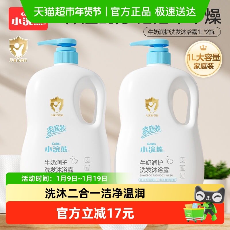 Coati/小浣熊儿童洗发沐浴露洗发沐浴二合一宝宝沐浴乳小孩洗发水,婴童洗护,沐浴乳/沐浴露,淘宝优惠券,粉丝福利购,淘宝优惠卷