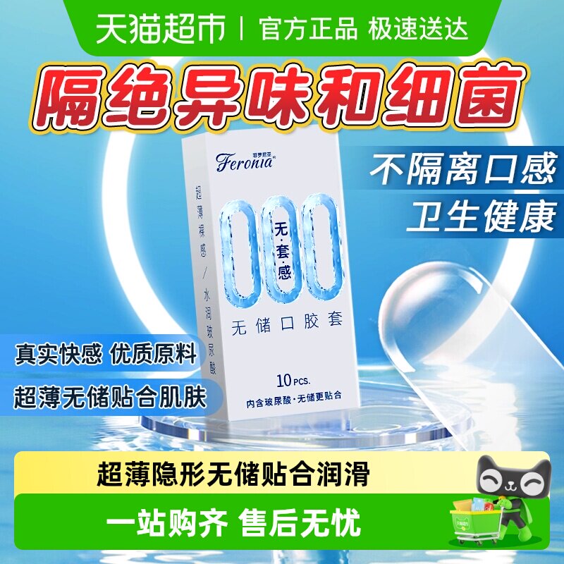 口交套调情趣用品多种口味喷雾女舔男口胶超薄口吹私处安全套