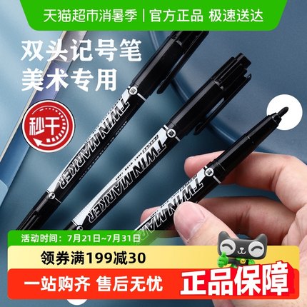 晨光双头黑色油性记号笔学生美术专用大容量勾线笔防水速干不掉色