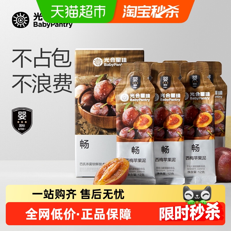 babycare光合星球果泥宝宝辅食婴幼儿水果泥婴标便携独立条装零食