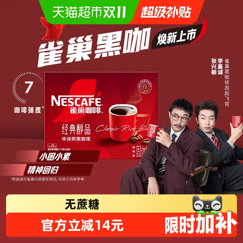 雀巢咖啡醇品美式黑咖啡