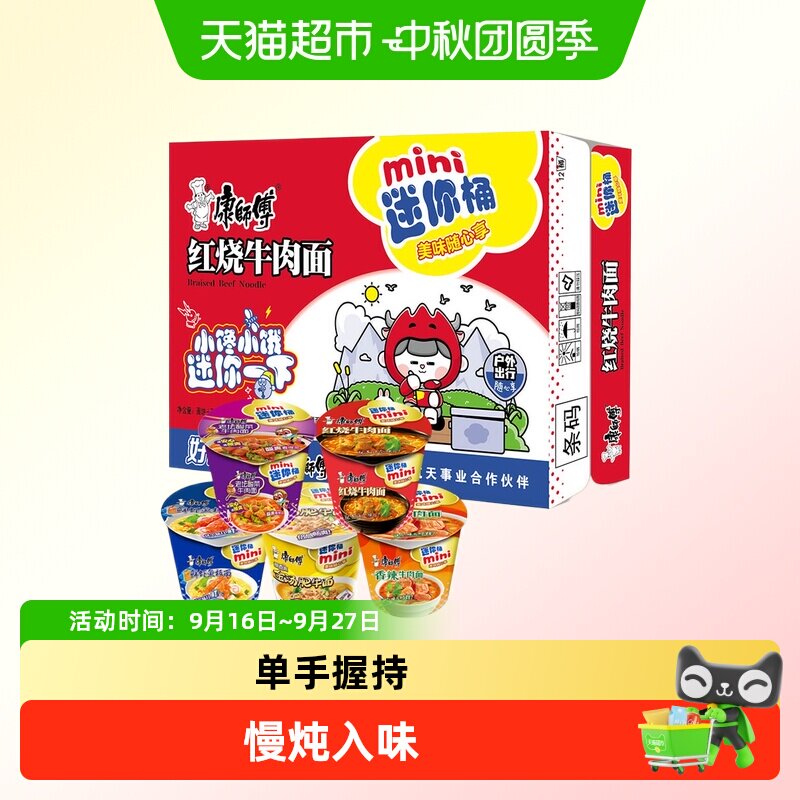 康师傅迷你桶面劲道好面随身携带图片