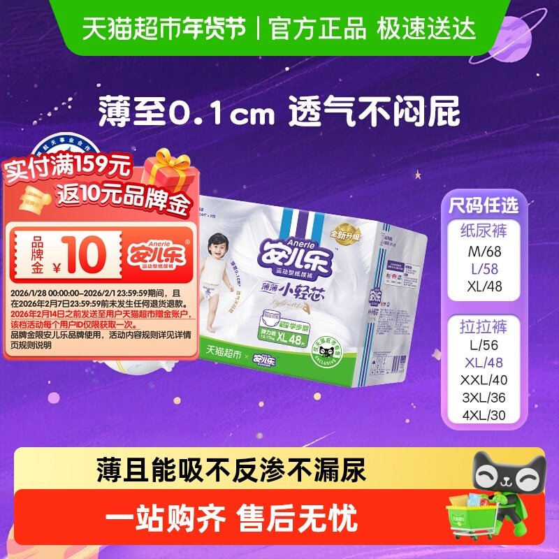 安儿乐小轻芯拉拉裤XXL/M/L/XL/XXXL/4XL纸尿裤任选透气尿不湿