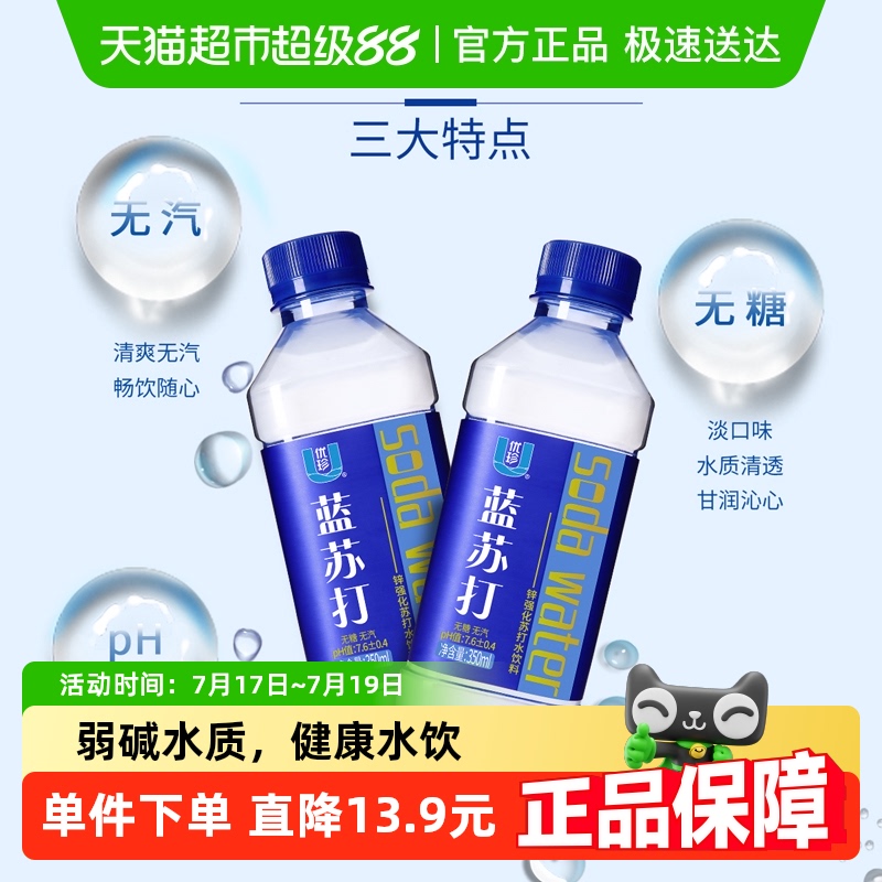 优珍蓝苏打水无糖无汽弱碱性