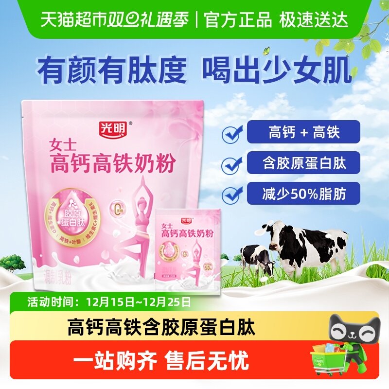 光明女士胶原蛋白奶粉成人女性高钙高铁含叶酸营养早餐牛奶