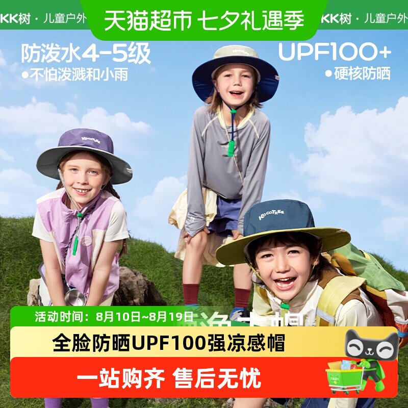 Kocotree儿童渔夫帽夏季透气速干