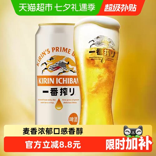 麒麟一番榨啤酒500ml×3罐
