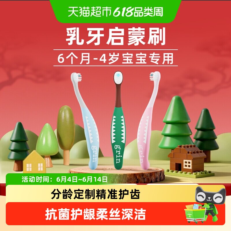 grin儿童牙刷婴幼儿宝宝分龄抗菌6-24月专用牙齿清洁口腔软毛牙刷
