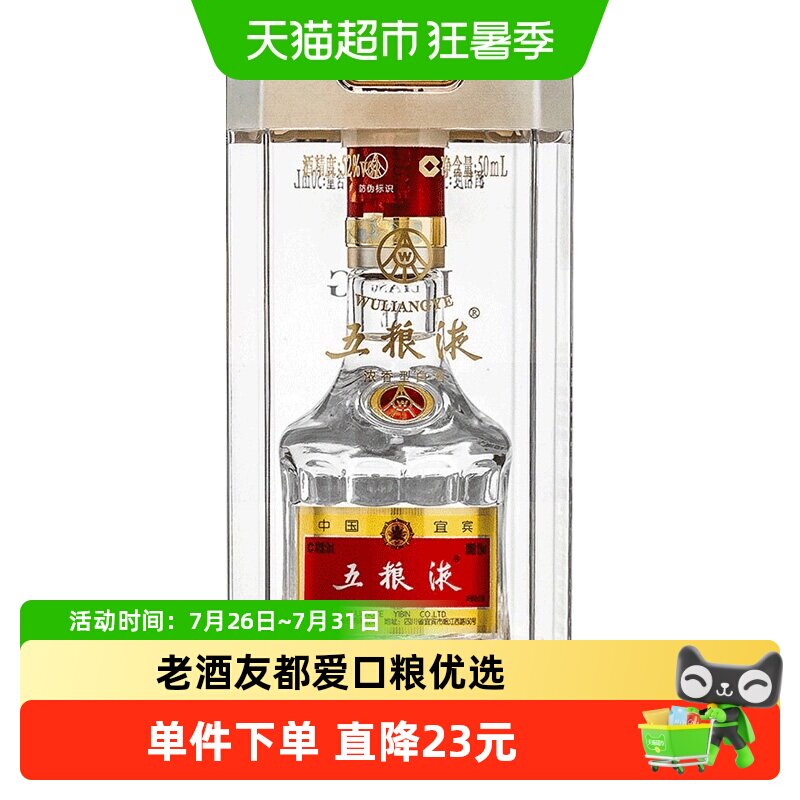 五粮液八代52度50ml小酒版伴手礼婚宴浓香型白酒(年份随机) - 实物图