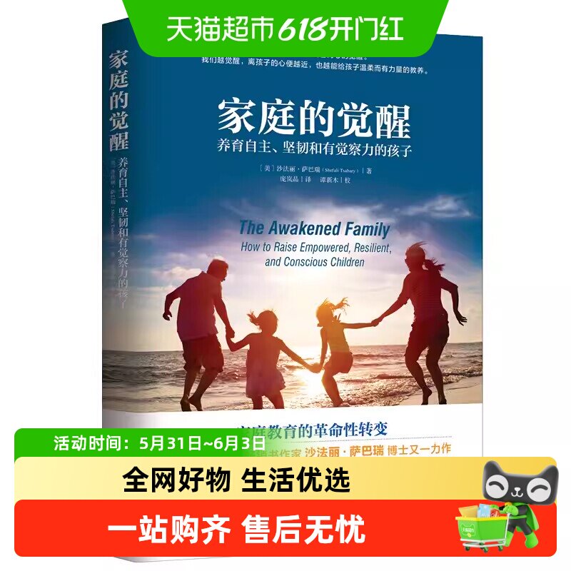 家庭的觉醒 父母的觉醒 温弗瑞推荐 养育自主觉察力孩子
