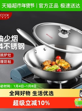 美厨304不锈钢炒锅无涂层家用平底锅不易粘炒菜锅煤气电磁炉通用