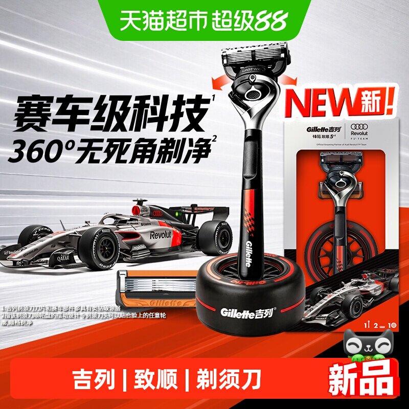 吉列锋隐致顺引力盒剃须刀图片