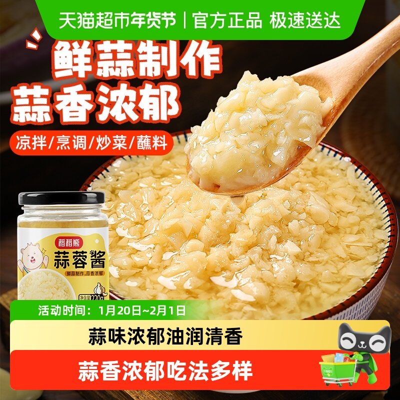 稻稻熊原味蒜蓉酱220g*1烤生蚝茄子烧烤龙虾扇贝调味料蒜泥酱,粮油调味/速食/干货/烘焙,酱类调料,淘宝优惠券,粉丝福利购,淘宝优惠卷