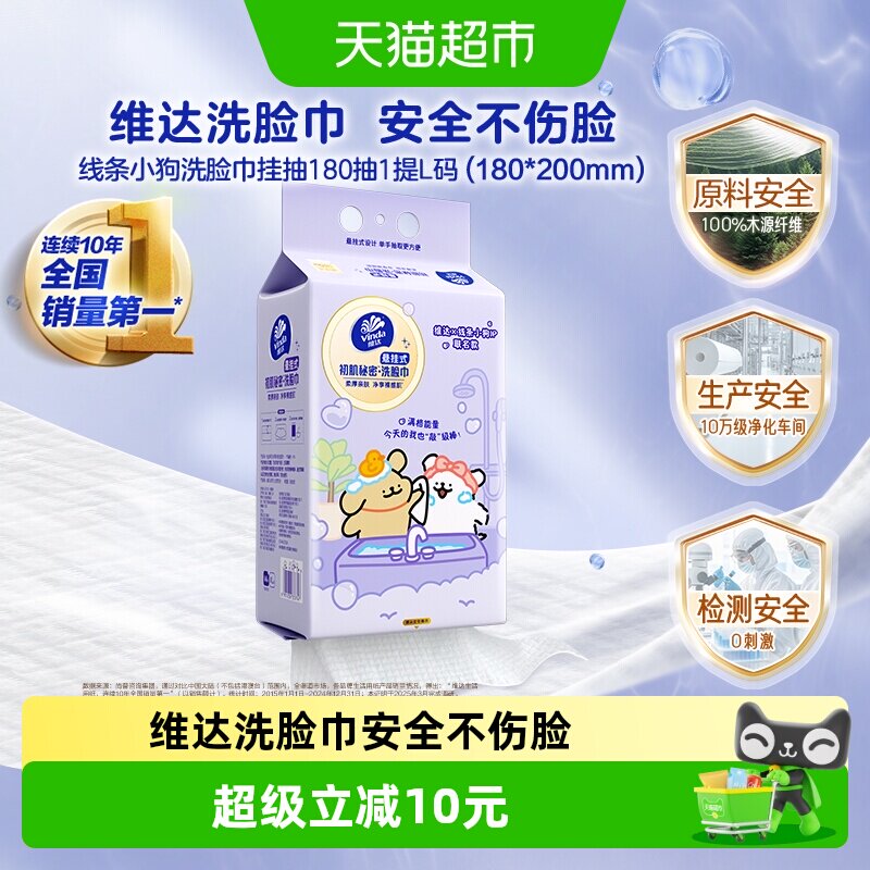 维达180抽×1提悬挂式洗脸巾图片