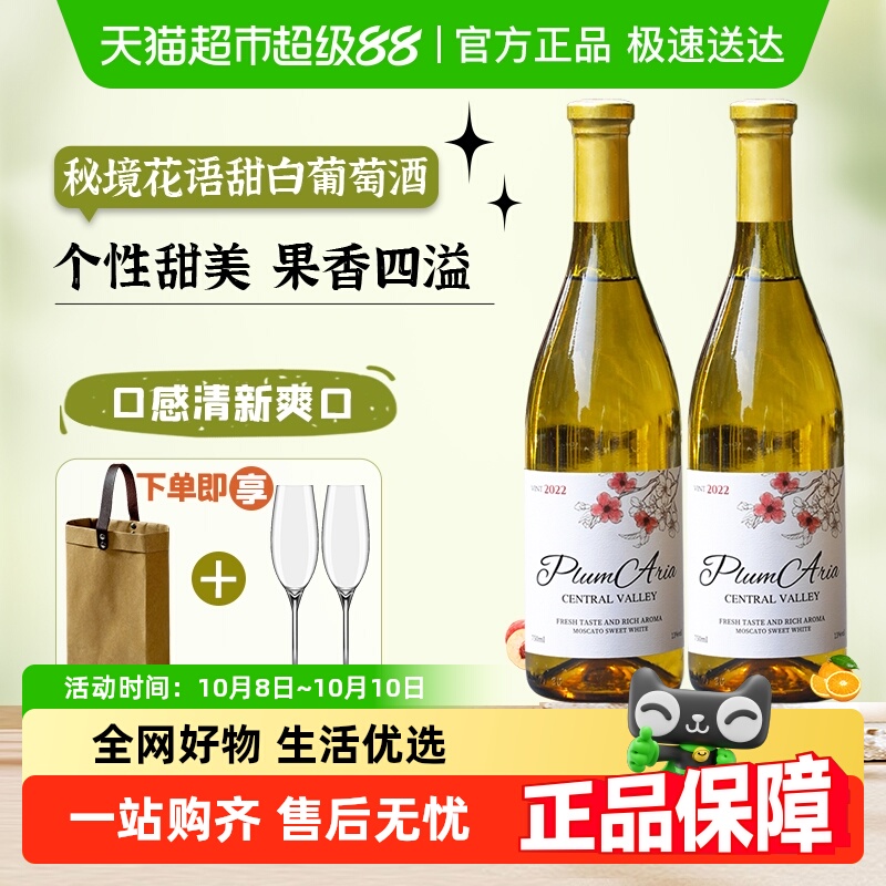 智利进口葡萄酒秘境花语甜白葡萄酒莫斯卡托葡萄酒