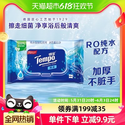 Tempo/得宝湿厕纸纯水洁厕湿纸巾胶盖体验装新旧交替40片*1包