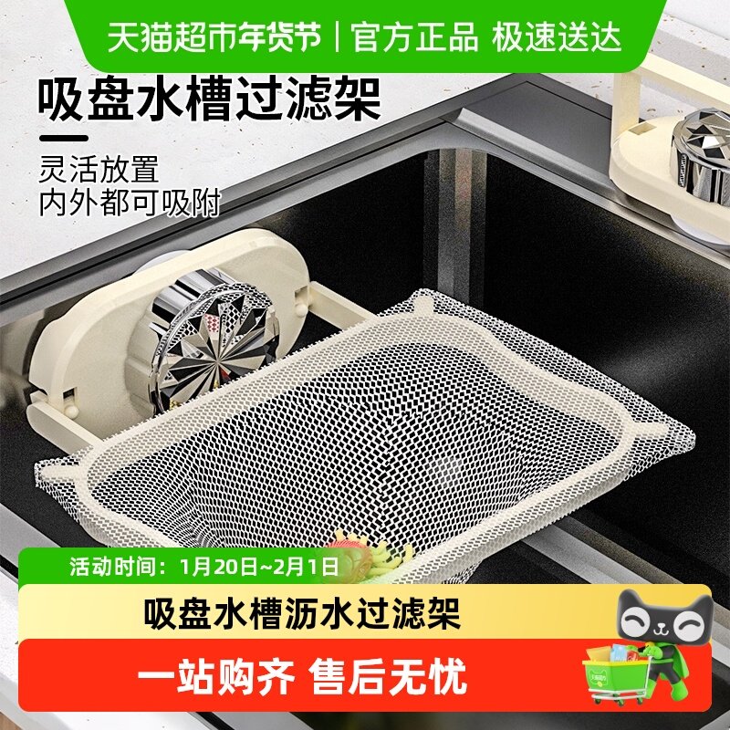 吸盘水槽过滤架厨房网兜沥水架漏网一次性残渣垃圾收纳网剩菜剩饭,家庭/个人清洁工具,水槽过滤网,淘宝优惠券,粉丝福利购,淘宝优惠卷