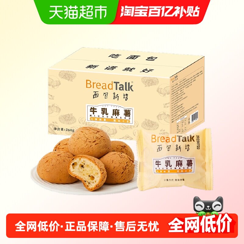 面包新语牛乳麻薯面包奶香点心零食充饥早八早餐糕点260g