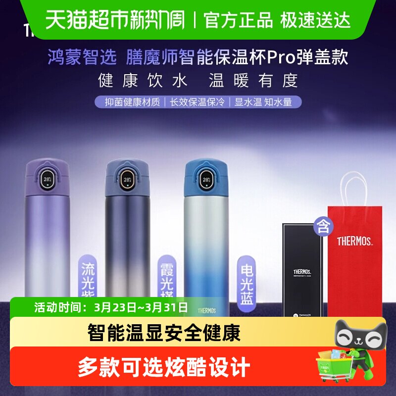 鸿蒙智选膳魔师智能保温杯Pro弹盖款魔令杯316不锈钢温显水杯礼品