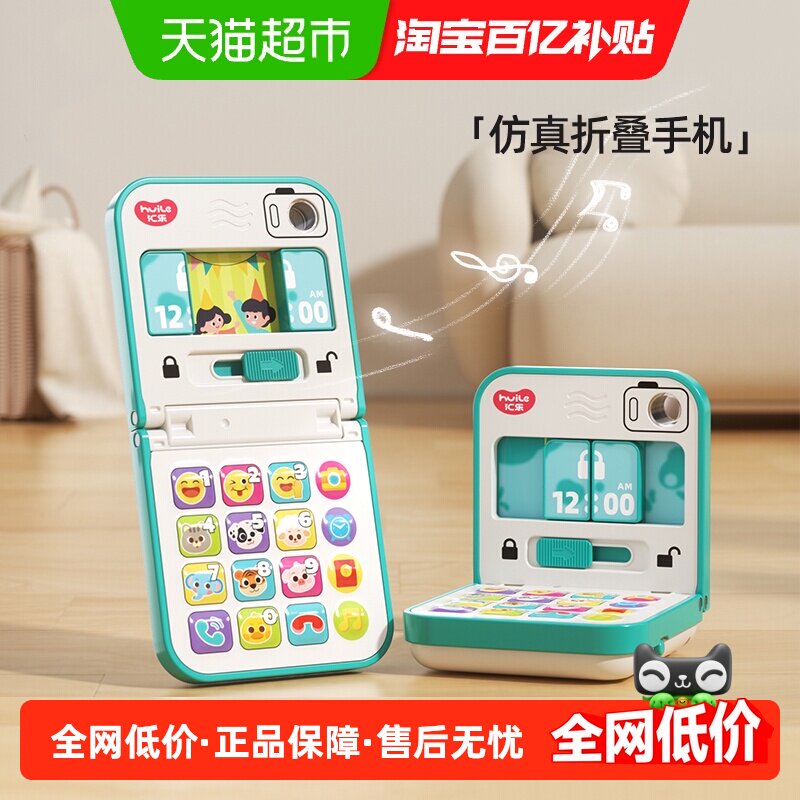 汇乐新款折叠手机玩具儿童仿真电话男孩礼物音乐手机儿童电话玩具