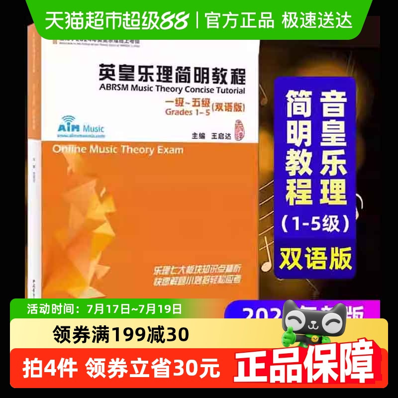 英皇乐理简明教程1-5级