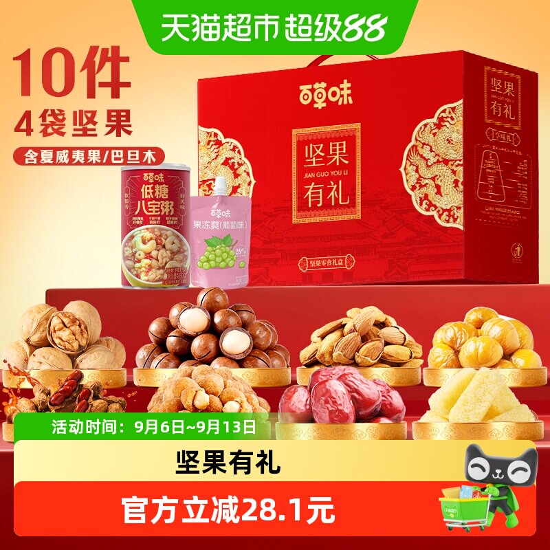 速 百草味坚果零食礼盒 1188g下拉叠金币28.4元 - 86线报
