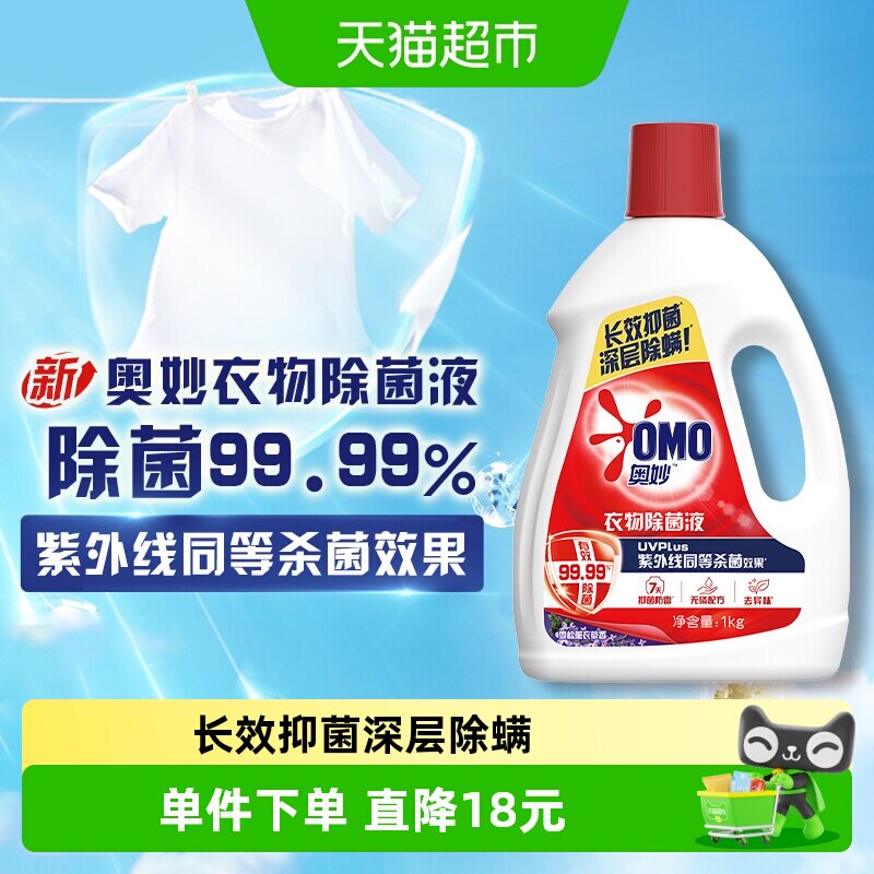 奥妙薰衣草衣物除菌液1KGx1瓶图片