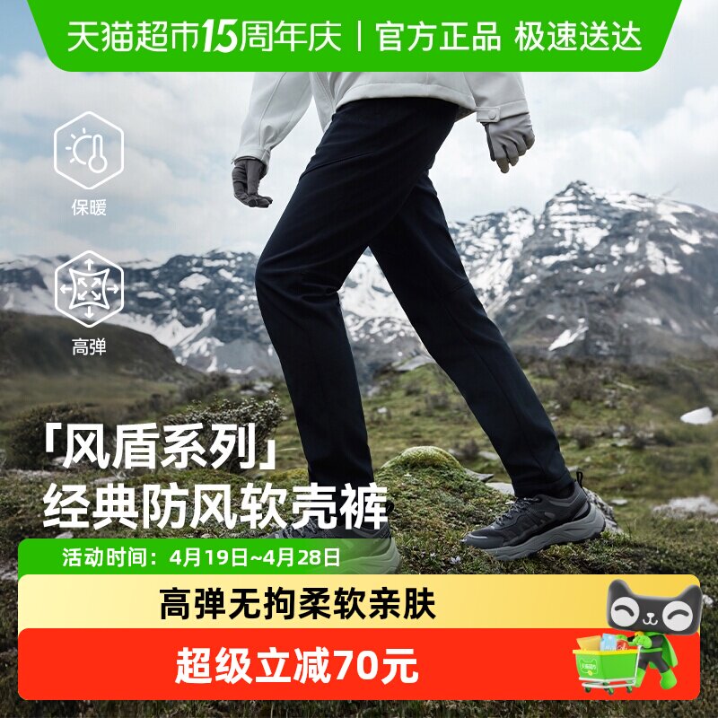 【风盾】伯希和户外软壳裤女款防风保暖运动裤加绒徒步登山裤男款