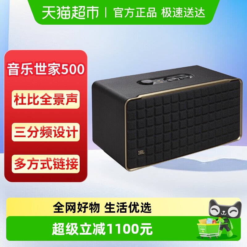 JBL 音响音乐世家500 杜比全景声蓝牙WiFi复古风音箱