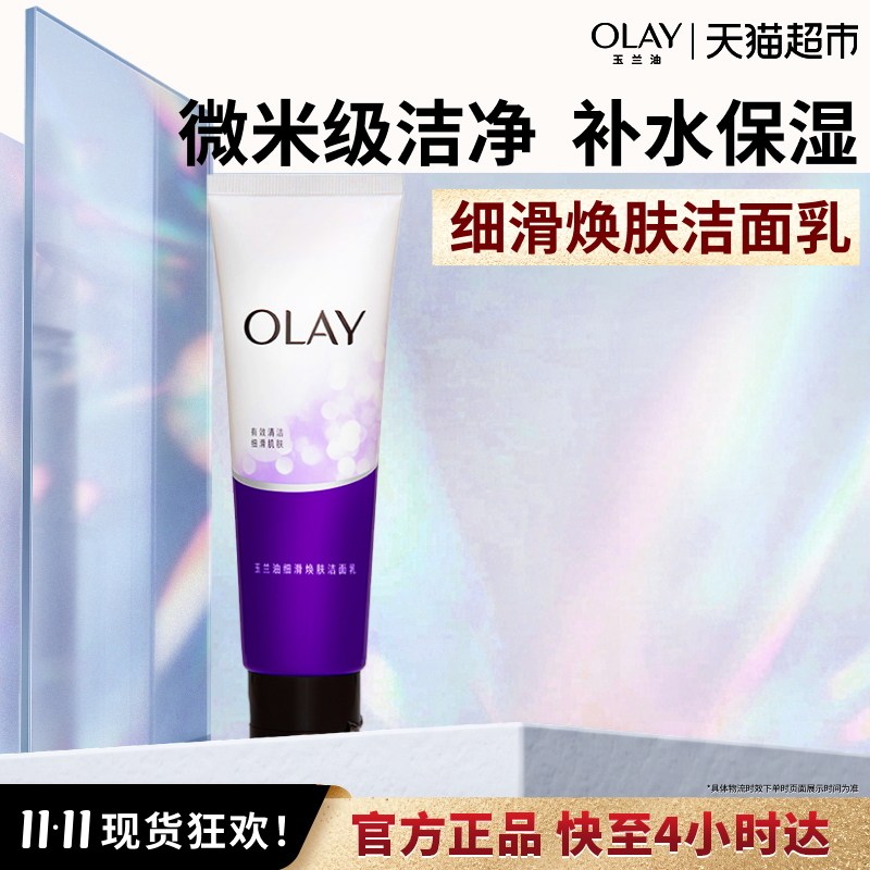 OLAY玉兰油细滑焕肤洁面乳温和紧致淡纹保湿清洁洗面奶乳膏男女